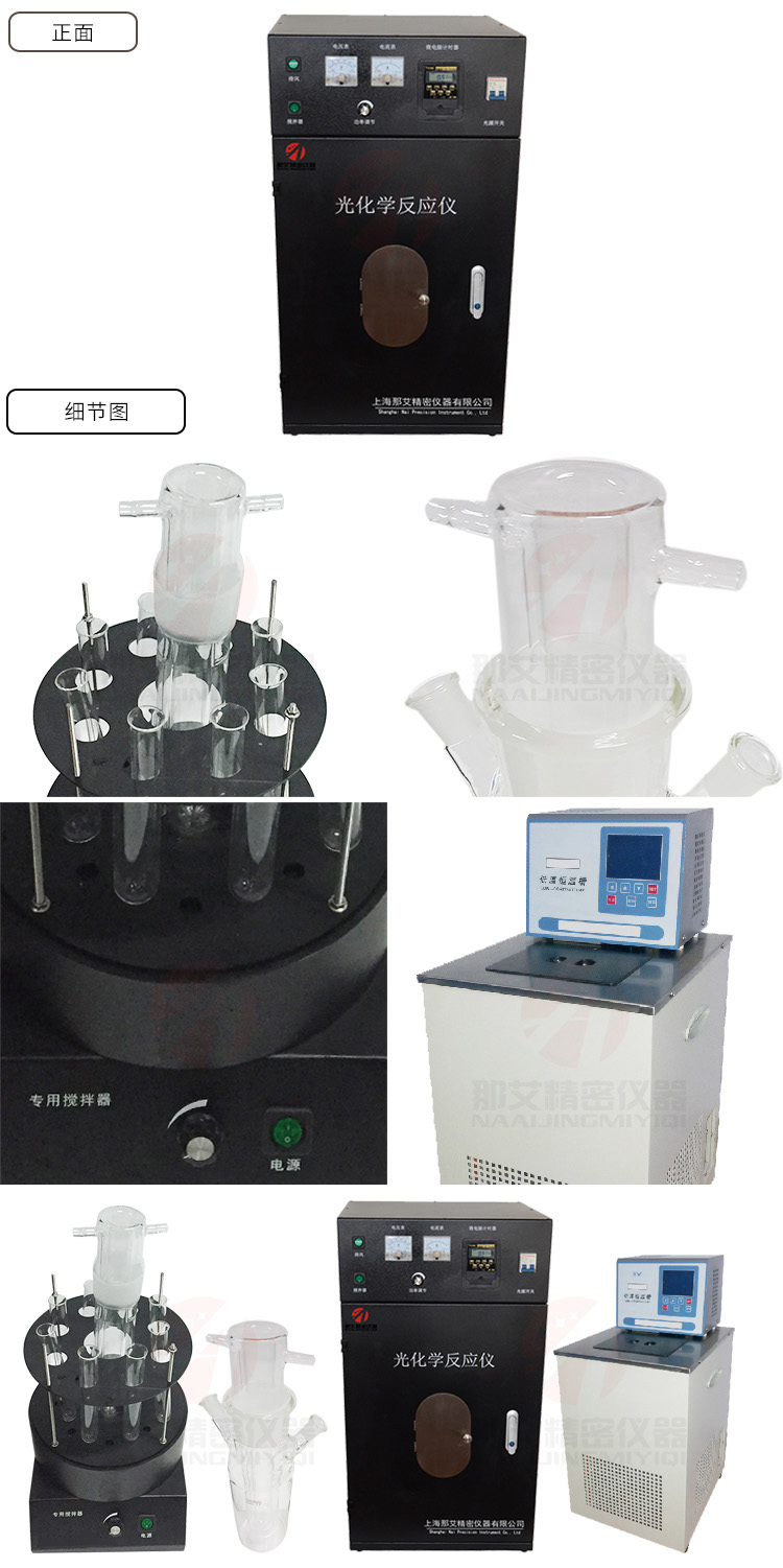光化學反應儀-多功能控溫光化學反應儀.jpg